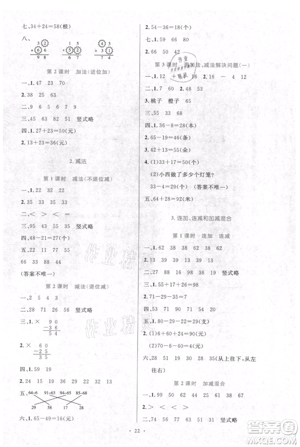 人民教育出版社2021小學(xué)同步測(cè)控優(yōu)化設(shè)計(jì)二年級(jí)上冊(cè)數(shù)學(xué)人教版新疆專(zhuān)版參考答案
