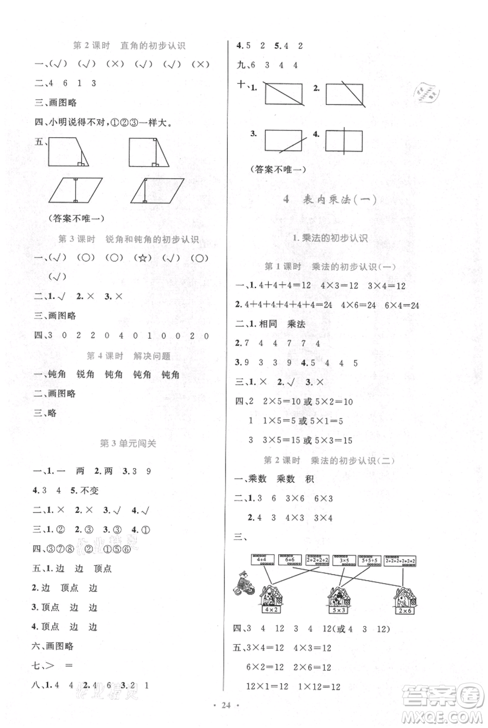 人民教育出版社2021小學(xué)同步測(cè)控優(yōu)化設(shè)計(jì)二年級(jí)上冊(cè)數(shù)學(xué)人教版新疆專(zhuān)版參考答案