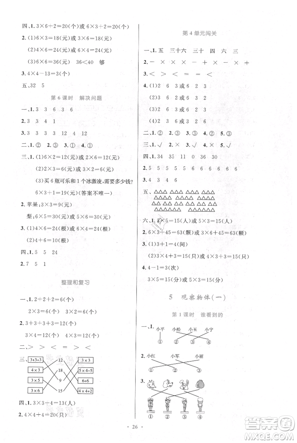 人民教育出版社2021小學(xué)同步測(cè)控優(yōu)化設(shè)計(jì)二年級(jí)上冊(cè)數(shù)學(xué)人教版新疆專(zhuān)版參考答案