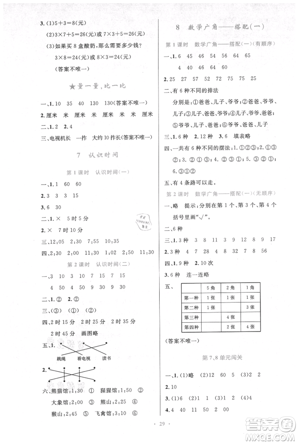 人民教育出版社2021小學(xué)同步測(cè)控優(yōu)化設(shè)計(jì)二年級(jí)上冊(cè)數(shù)學(xué)人教版新疆專(zhuān)版參考答案