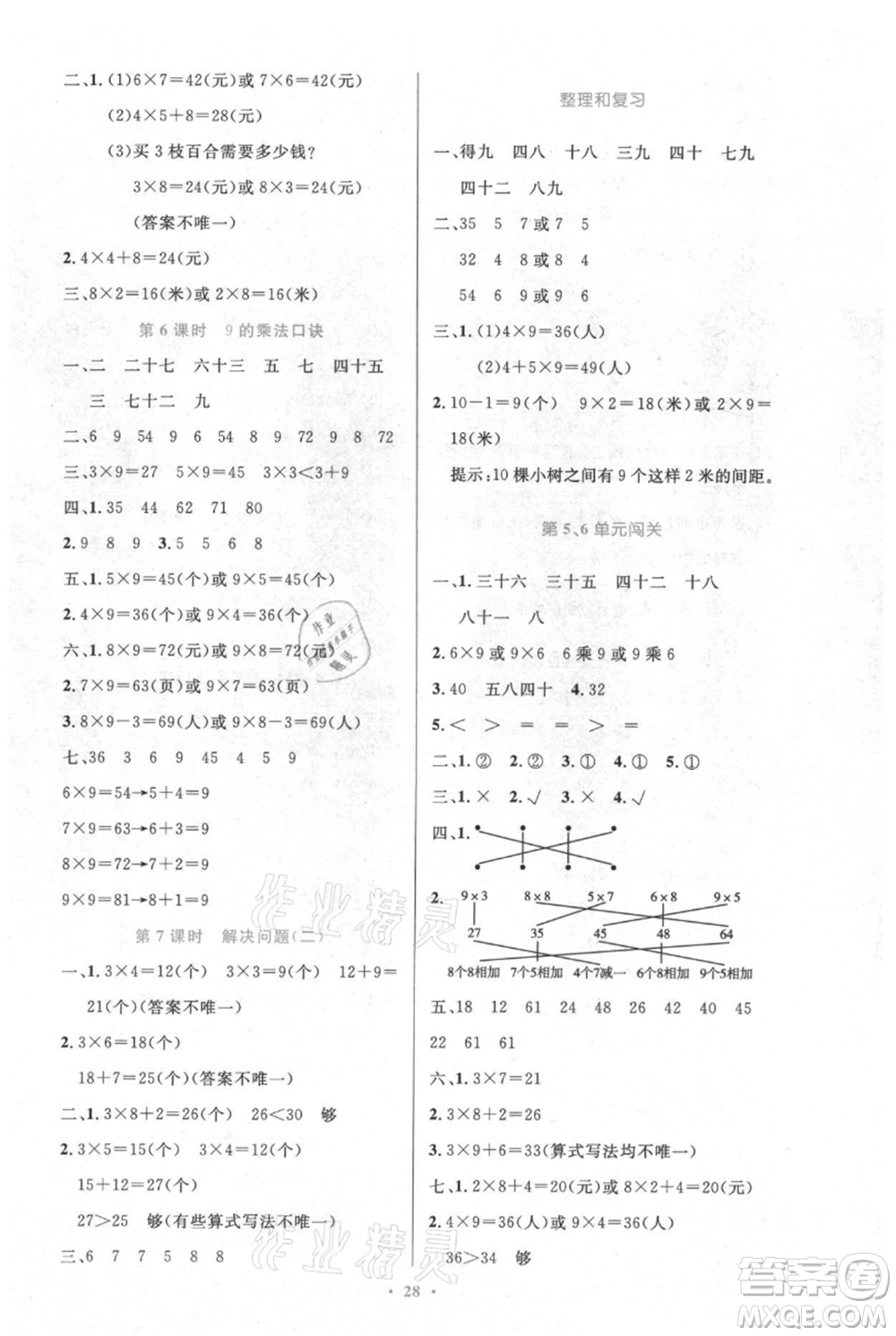 人民教育出版社2021小學(xué)同步測(cè)控優(yōu)化設(shè)計(jì)二年級(jí)上冊(cè)數(shù)學(xué)人教版新疆專(zhuān)版參考答案