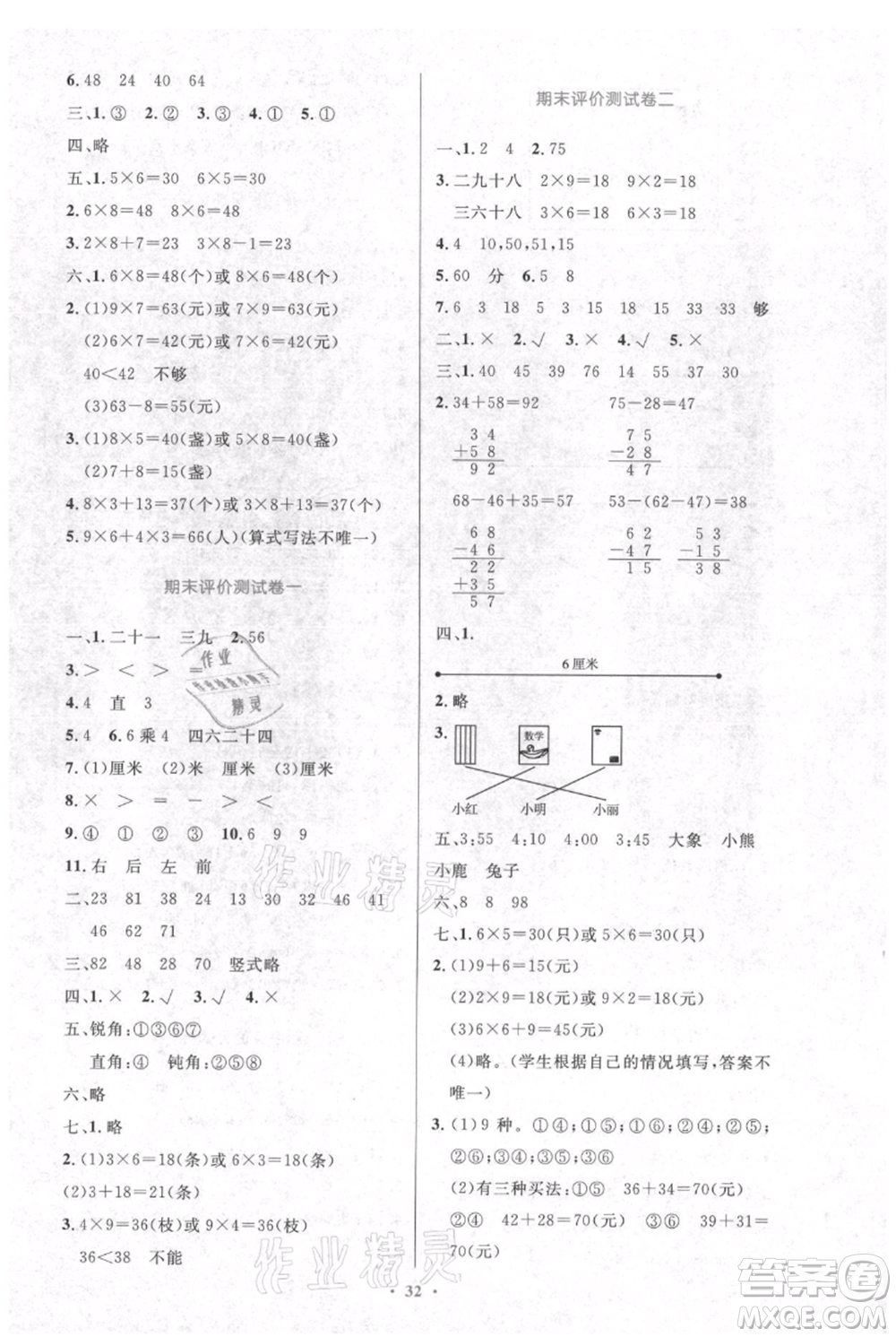 人民教育出版社2021小學(xué)同步測(cè)控優(yōu)化設(shè)計(jì)二年級(jí)上冊(cè)數(shù)學(xué)人教版新疆專(zhuān)版參考答案