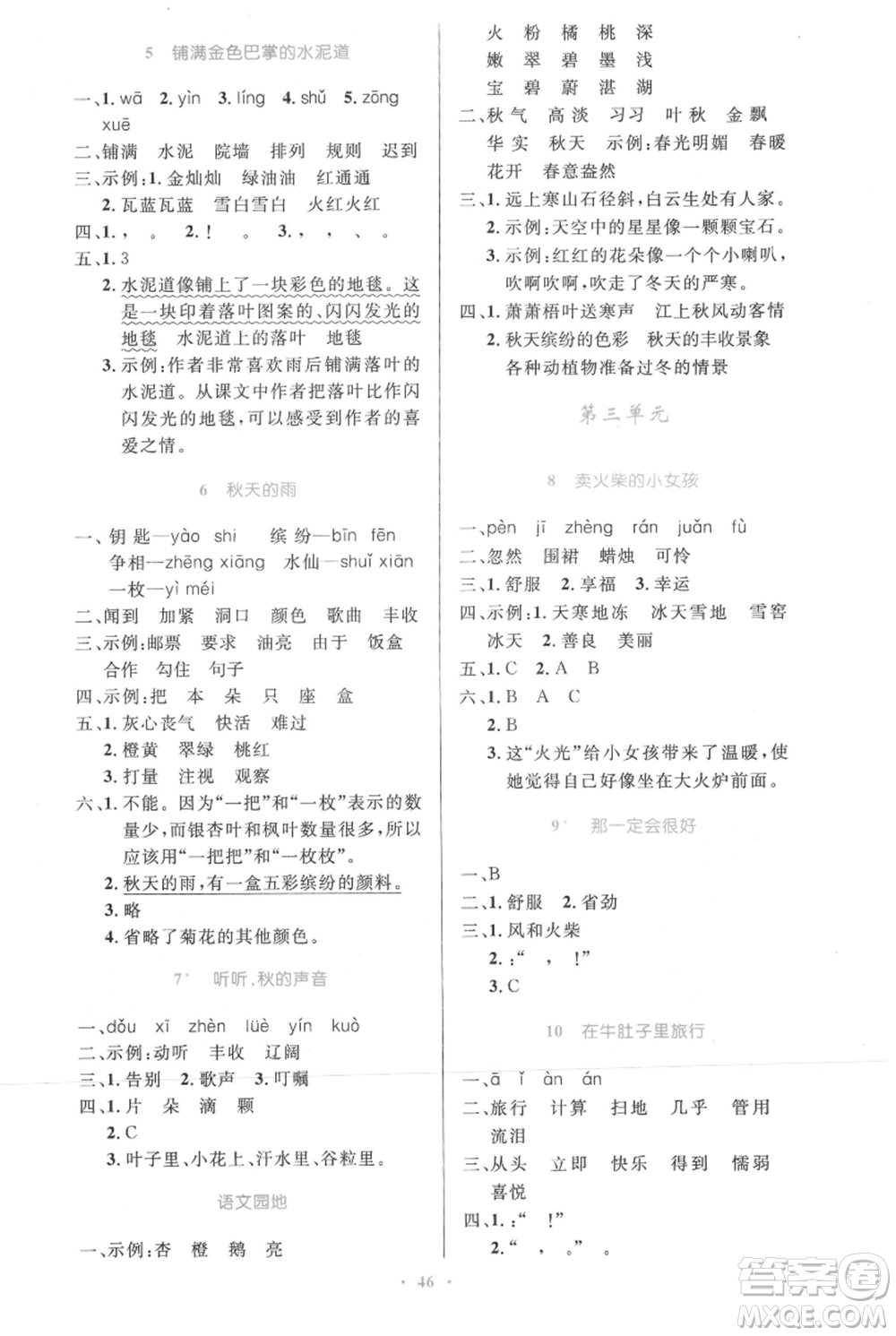 人民教育出版社2021小學(xué)同步測控優(yōu)化設(shè)計(jì)三年級(jí)上冊語文人教精編版參考答案