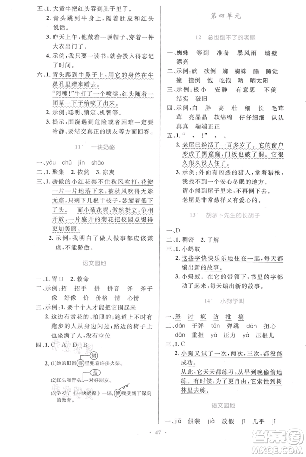 人民教育出版社2021小學(xué)同步測控優(yōu)化設(shè)計(jì)三年級(jí)上冊語文人教精編版參考答案
