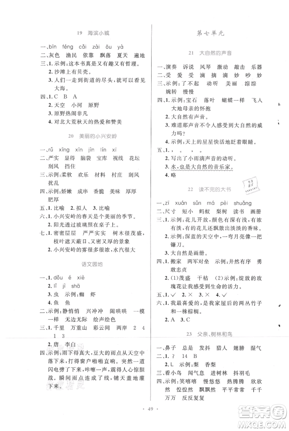 人民教育出版社2021小學(xué)同步測控優(yōu)化設(shè)計(jì)三年級(jí)上冊語文人教精編版參考答案