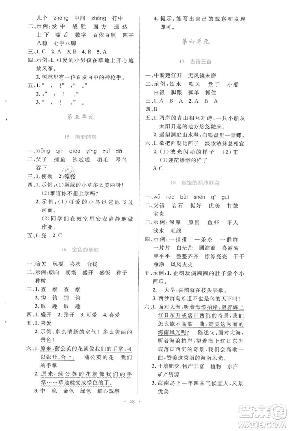 人民教育出版社2021小學(xué)同步測控優(yōu)化設(shè)計(jì)三年級(jí)上冊語文人教精編版參考答案