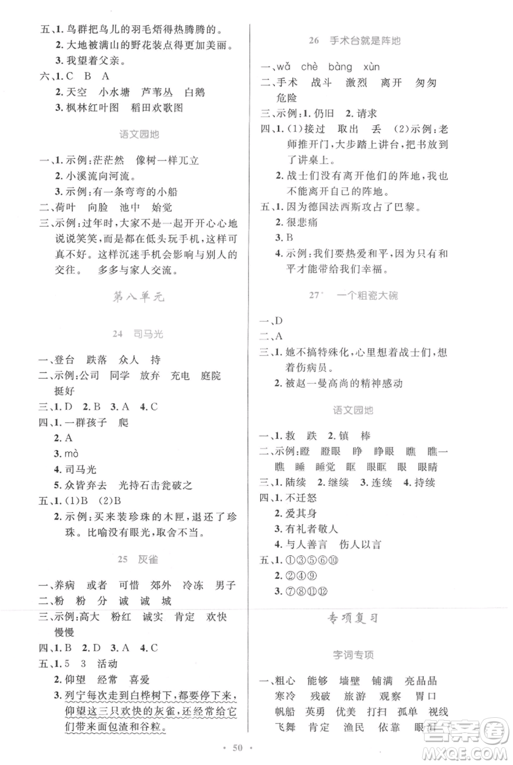 人民教育出版社2021小學(xué)同步測控優(yōu)化設(shè)計(jì)三年級(jí)上冊語文人教精編版參考答案