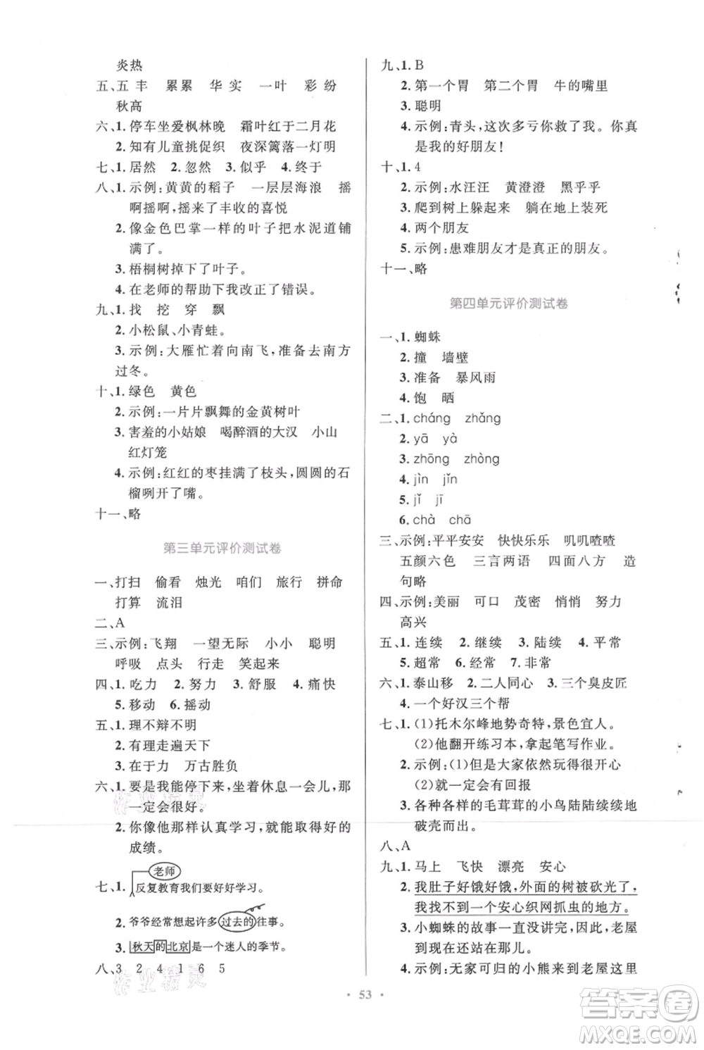人民教育出版社2021小學(xué)同步測控優(yōu)化設(shè)計(jì)三年級(jí)上冊語文人教精編版參考答案