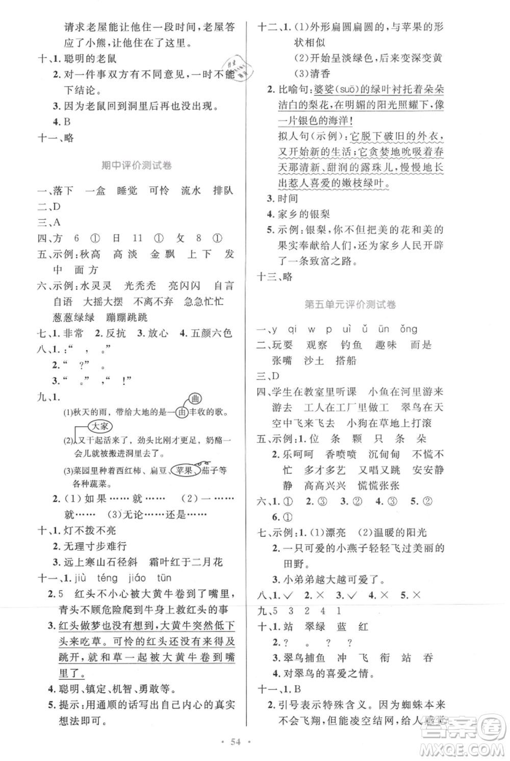 人民教育出版社2021小學(xué)同步測控優(yōu)化設(shè)計(jì)三年級(jí)上冊語文人教精編版參考答案