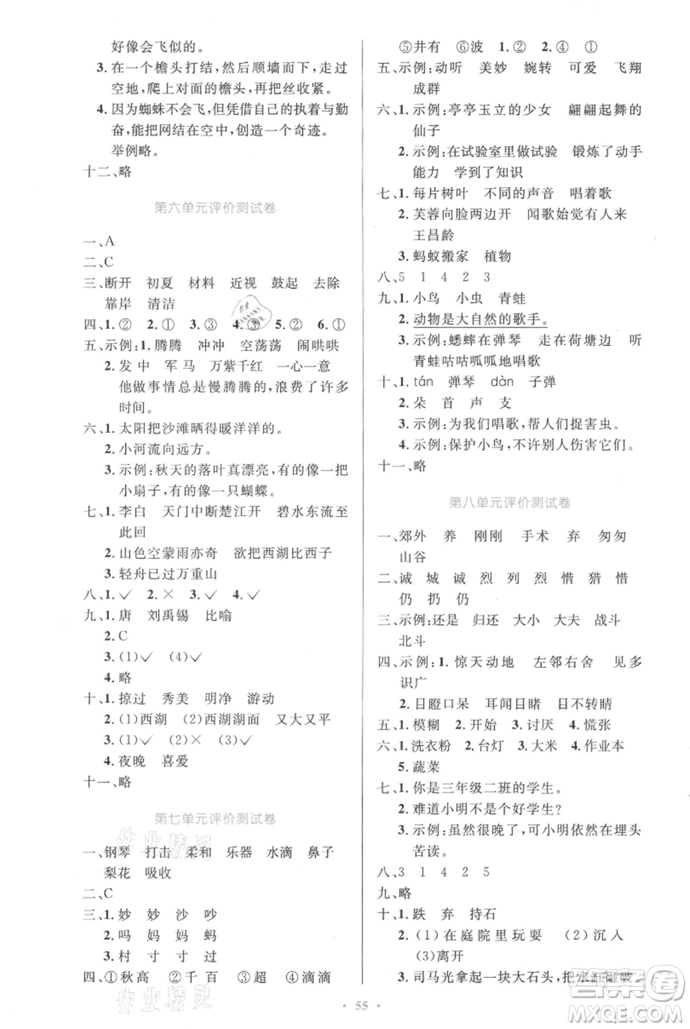 人民教育出版社2021小學(xué)同步測控優(yōu)化設(shè)計(jì)三年級(jí)上冊語文人教精編版參考答案