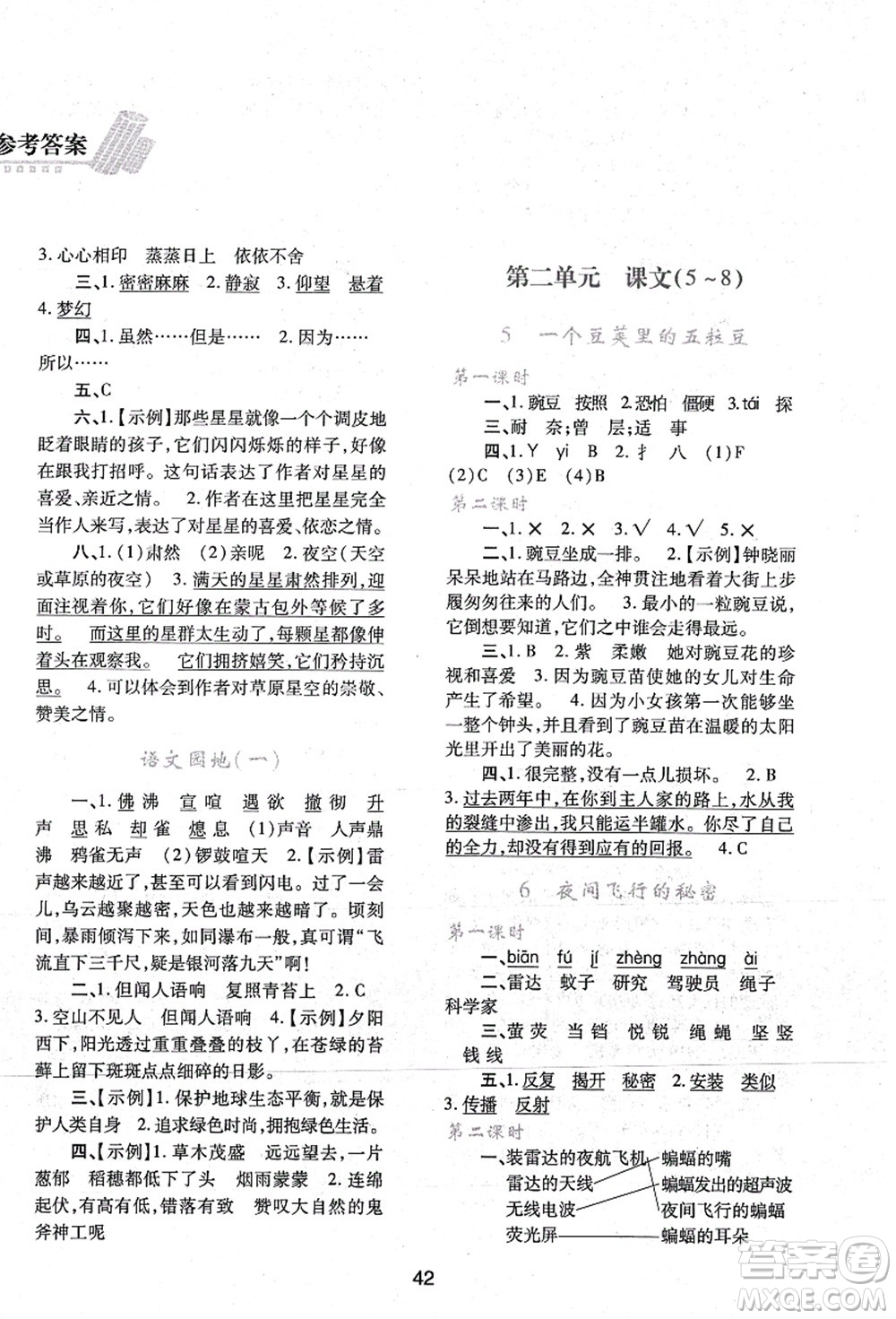 陜西人民教育出版社2021新課程學習與評價四年級語文上冊A版人教版答案