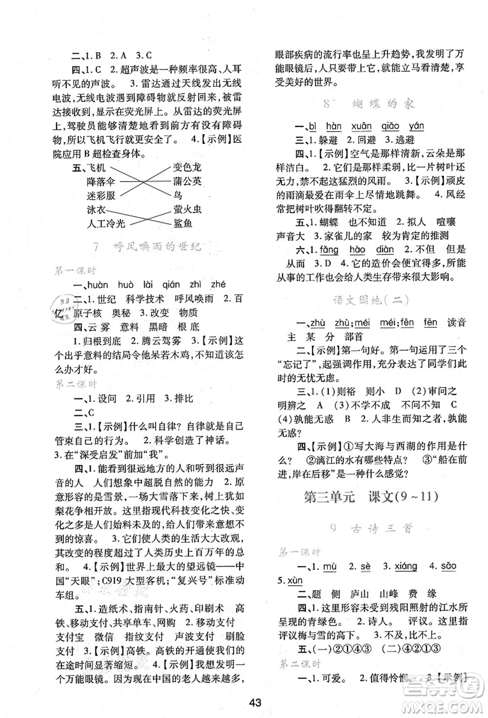 陜西人民教育出版社2021新課程學習與評價四年級語文上冊A版人教版答案