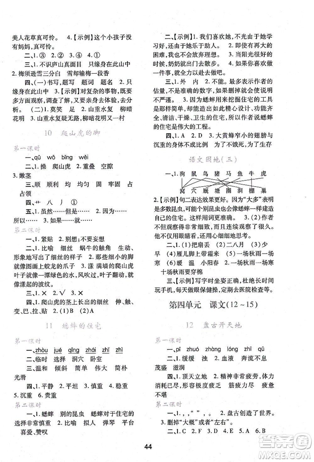 陜西人民教育出版社2021新課程學習與評價四年級語文上冊A版人教版答案