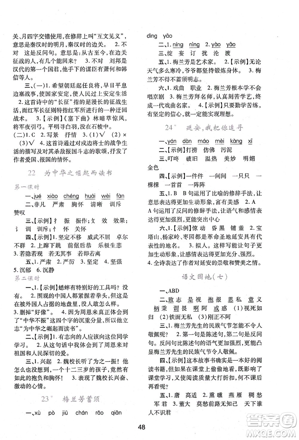 陜西人民教育出版社2021新課程學習與評價四年級語文上冊A版人教版答案