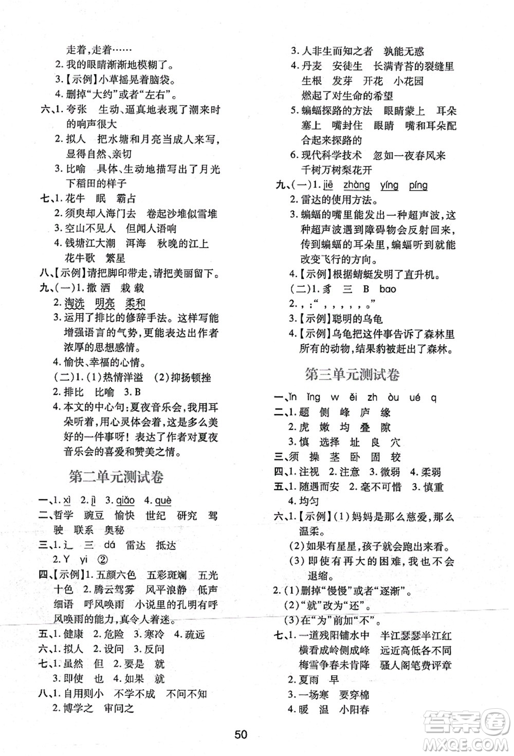 陜西人民教育出版社2021新課程學習與評價四年級語文上冊A版人教版答案