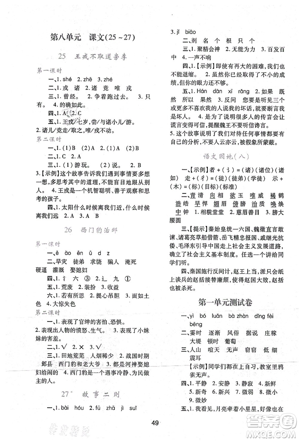 陜西人民教育出版社2021新課程學習與評價四年級語文上冊A版人教版答案