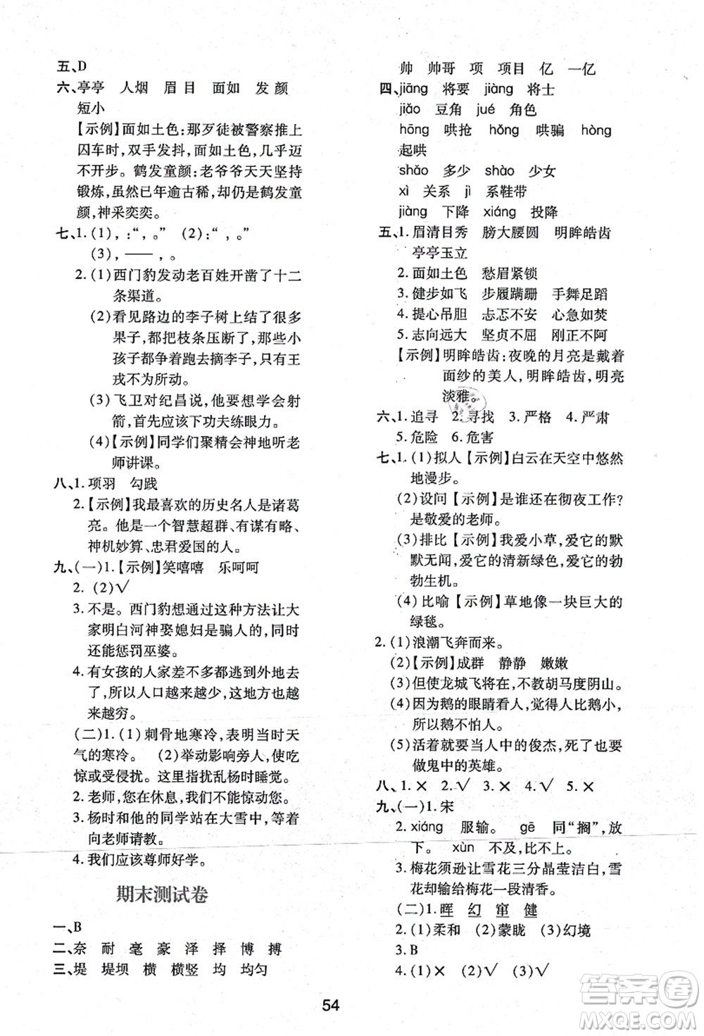 陜西人民教育出版社2021新課程學習與評價四年級語文上冊A版人教版答案