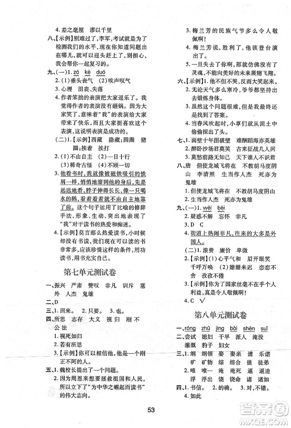 陜西人民教育出版社2021新課程學習與評價四年級語文上冊A版人教版答案