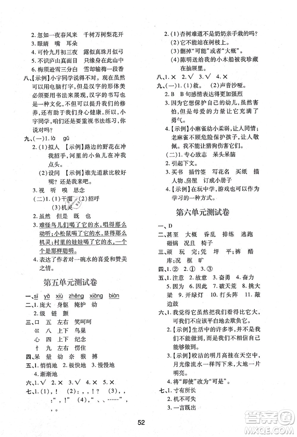 陜西人民教育出版社2021新課程學習與評價四年級語文上冊A版人教版答案