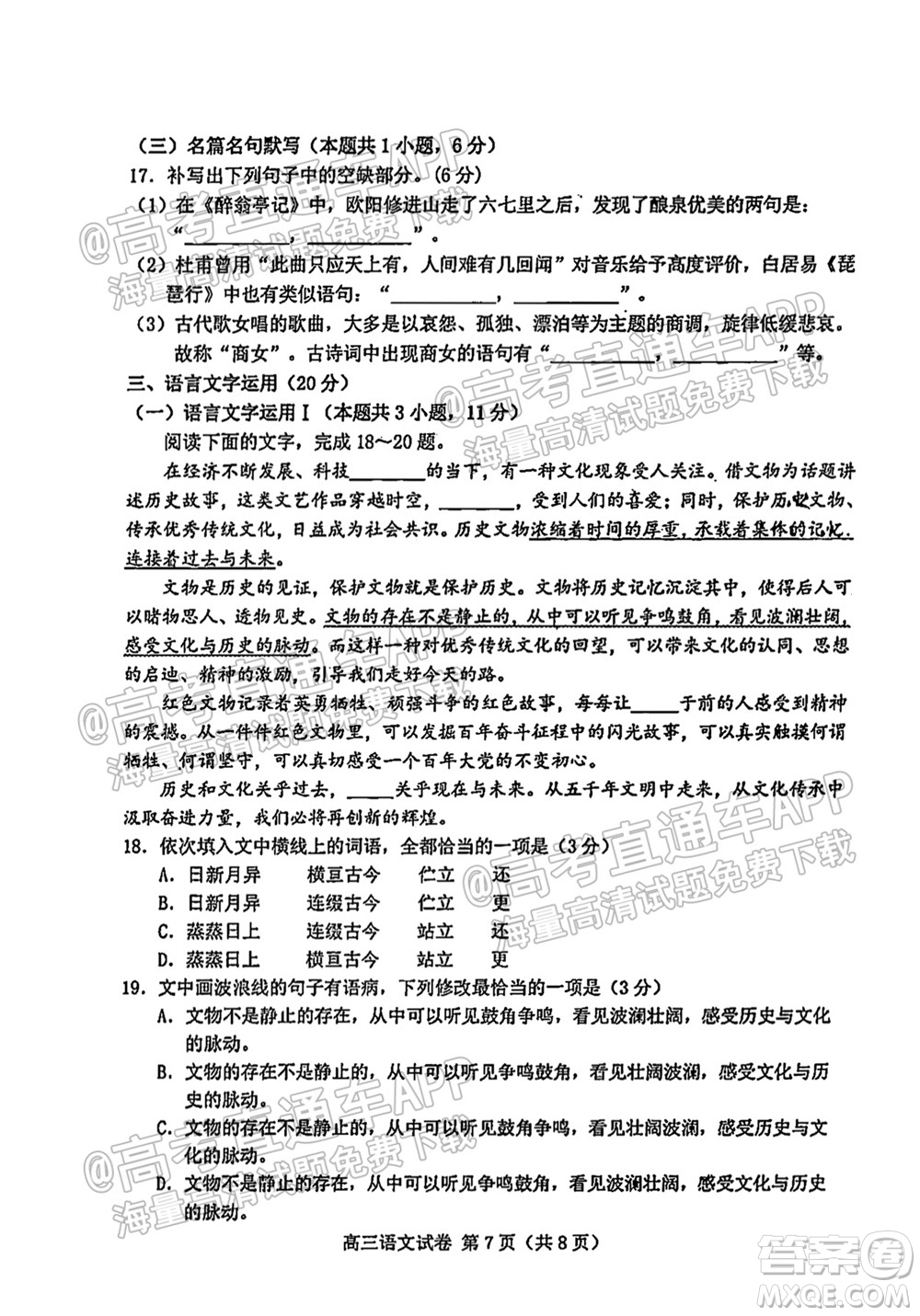 唐山2021-2022學(xué)年度高三年級(jí)摸底演練語文試題及答案