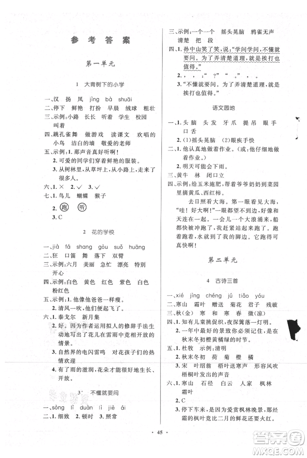 人民教育出版社2021小學(xué)同步測控優(yōu)化設(shè)計(jì)三年級(jí)上冊語文人教精編版陜西專版參考答案