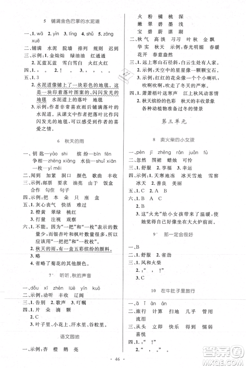 人民教育出版社2021小學(xué)同步測控優(yōu)化設(shè)計(jì)三年級(jí)上冊語文人教精編版陜西專版參考答案