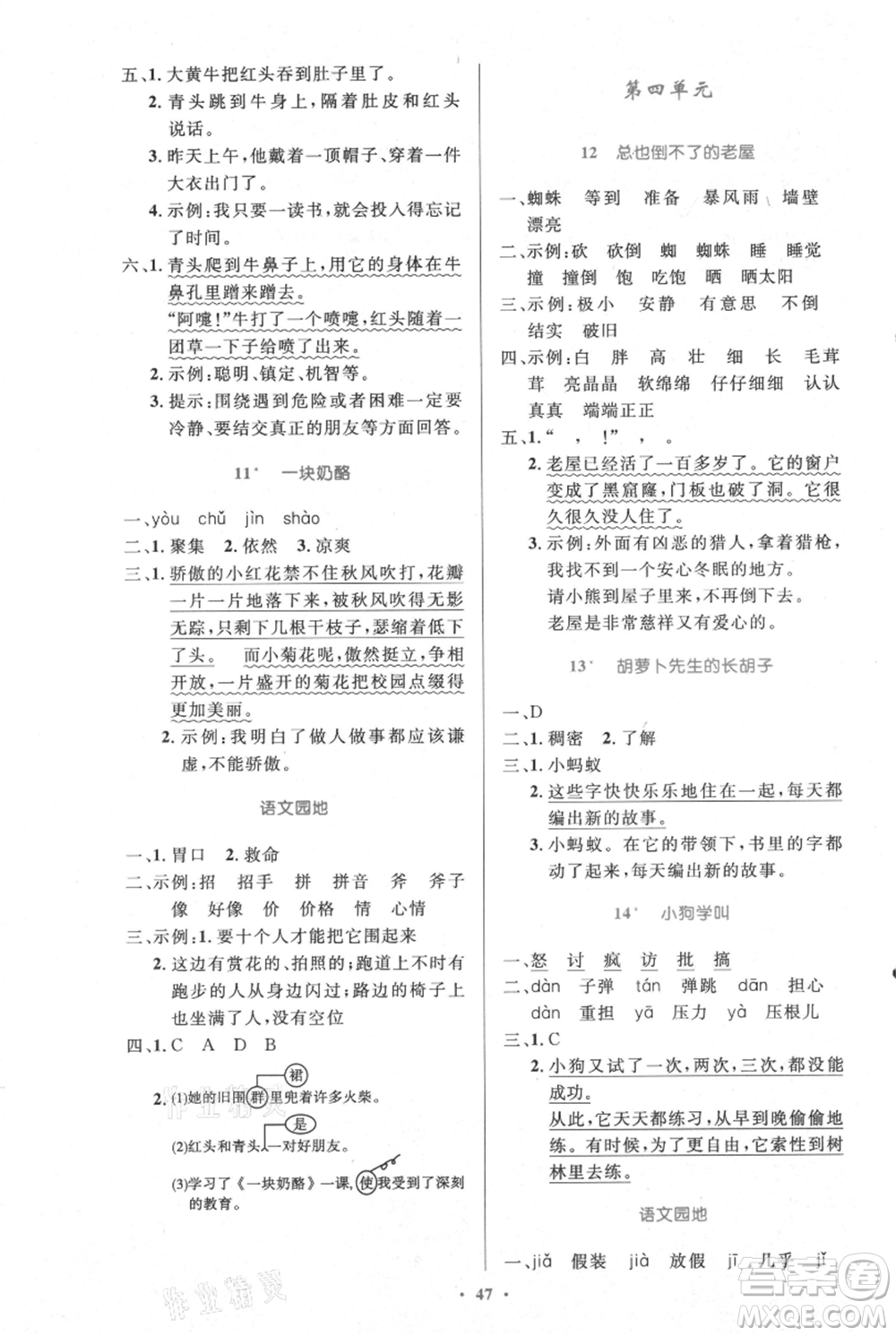 人民教育出版社2021小學(xué)同步測控優(yōu)化設(shè)計(jì)三年級(jí)上冊語文人教精編版陜西專版參考答案