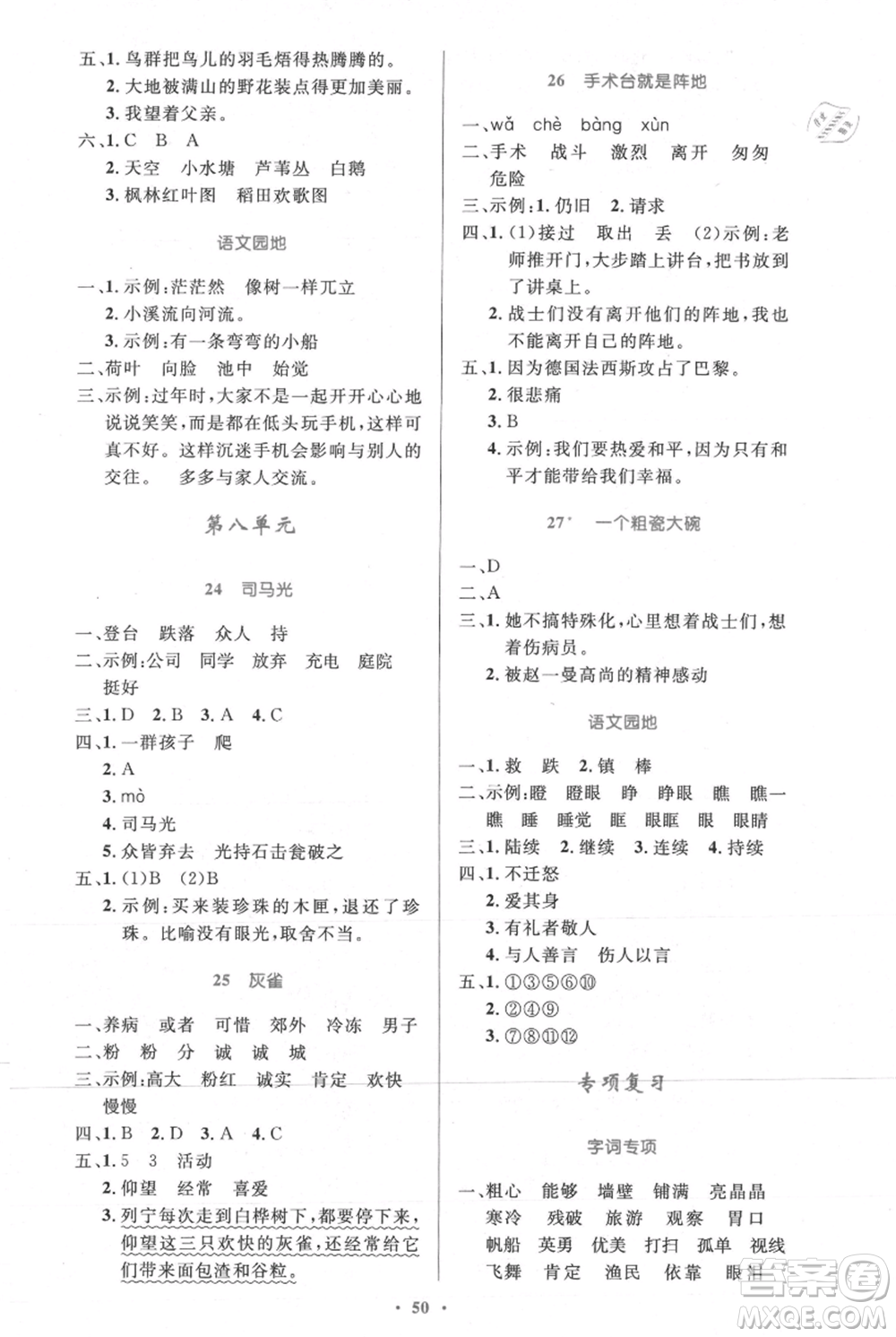 人民教育出版社2021小學(xué)同步測控優(yōu)化設(shè)計(jì)三年級(jí)上冊語文人教精編版陜西專版參考答案