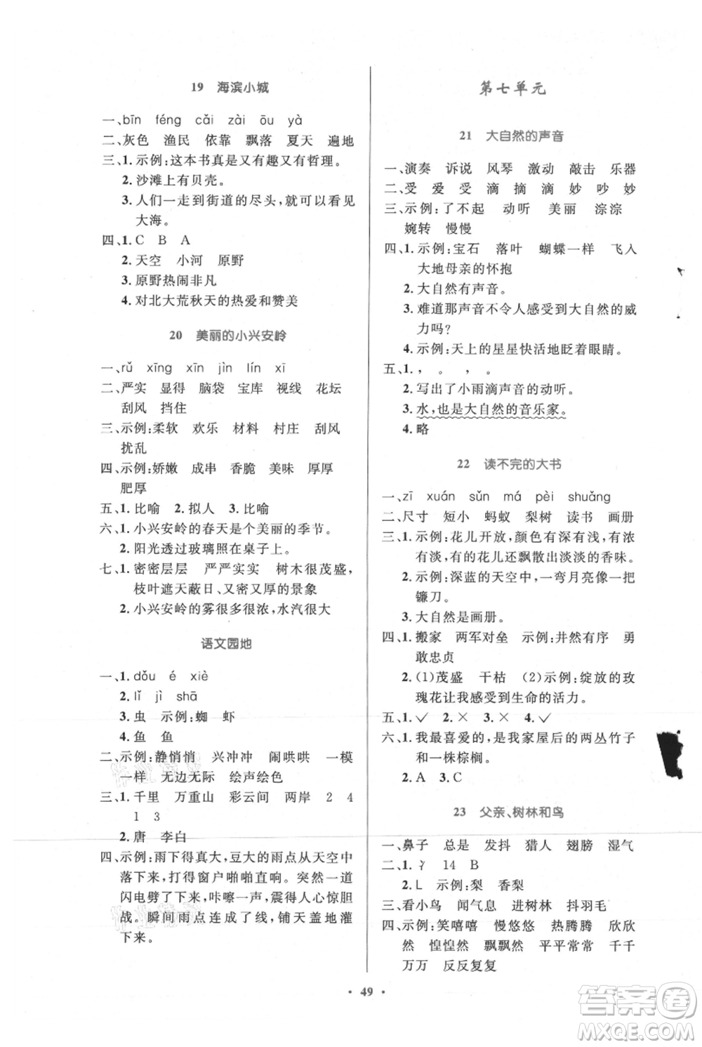 人民教育出版社2021小學(xué)同步測控優(yōu)化設(shè)計(jì)三年級(jí)上冊語文人教精編版陜西專版參考答案