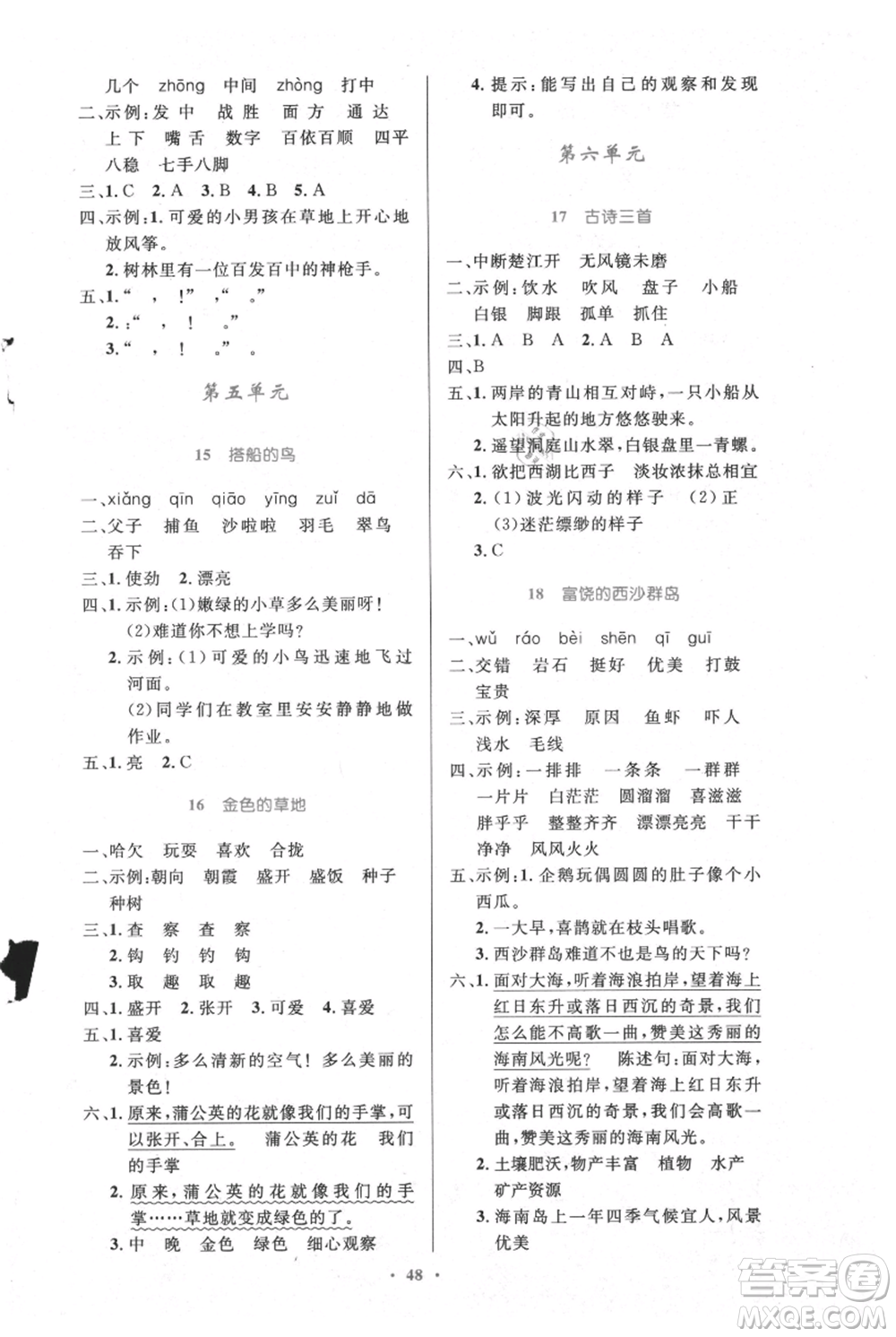 人民教育出版社2021小學(xué)同步測控優(yōu)化設(shè)計(jì)三年級(jí)上冊語文人教精編版陜西專版參考答案