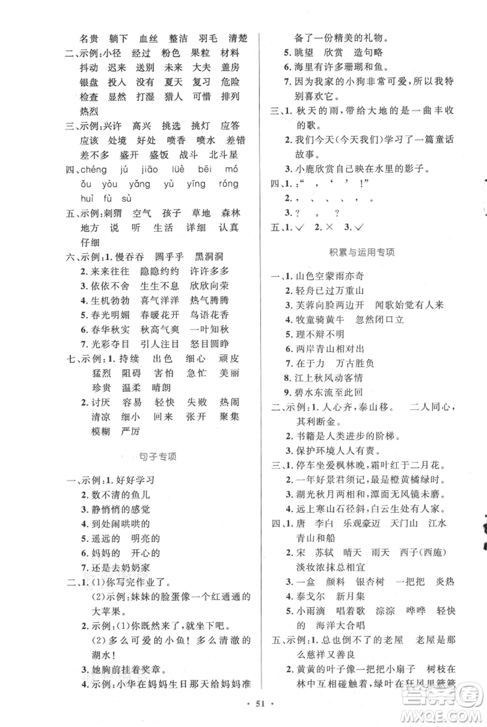 人民教育出版社2021小學(xué)同步測控優(yōu)化設(shè)計(jì)三年級(jí)上冊語文人教精編版陜西專版參考答案