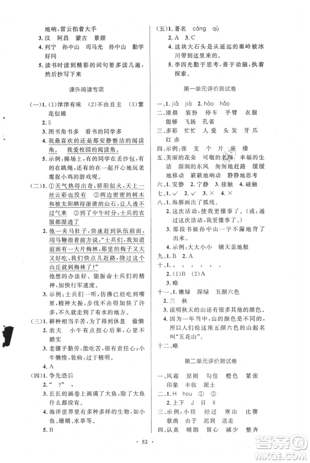 人民教育出版社2021小學(xué)同步測控優(yōu)化設(shè)計(jì)三年級(jí)上冊語文人教精編版陜西專版參考答案