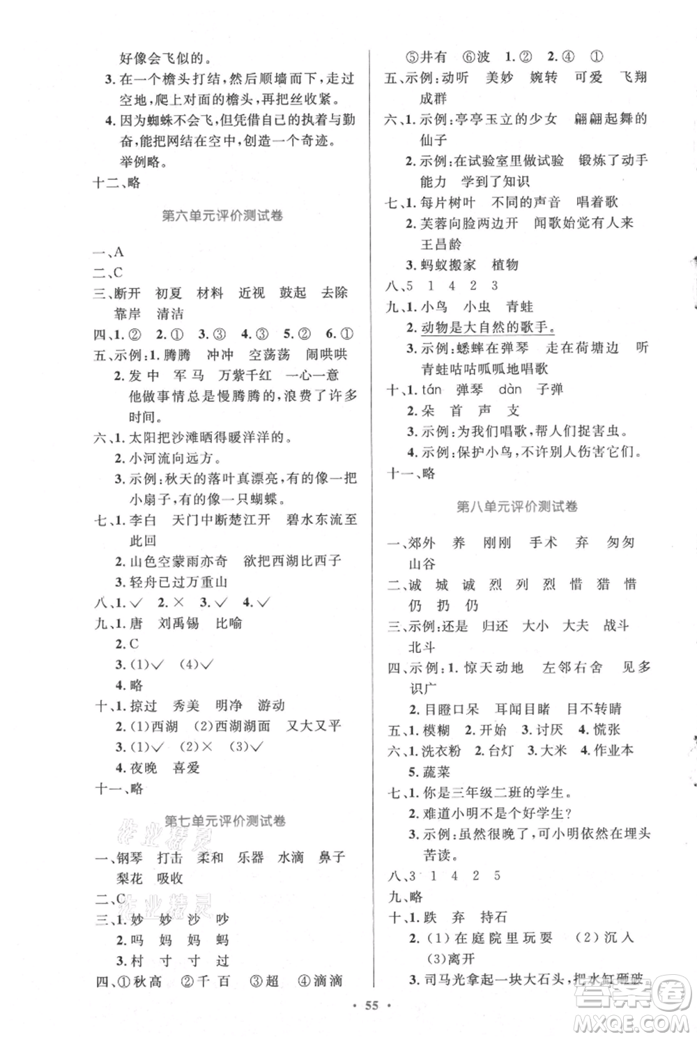 人民教育出版社2021小學(xué)同步測控優(yōu)化設(shè)計(jì)三年級(jí)上冊語文人教精編版陜西專版參考答案