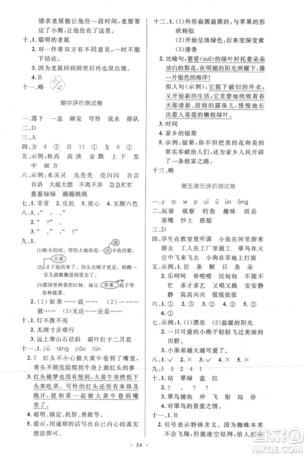 人民教育出版社2021小學(xué)同步測控優(yōu)化設(shè)計(jì)三年級(jí)上冊語文人教精編版陜西專版參考答案