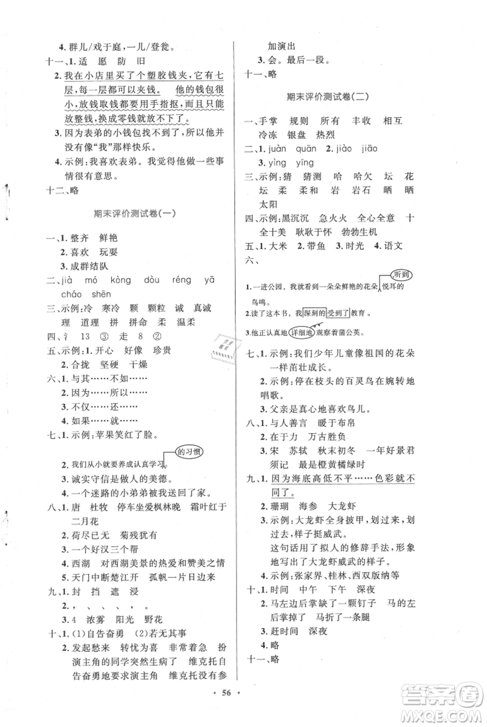 人民教育出版社2021小學(xué)同步測控優(yōu)化設(shè)計(jì)三年級(jí)上冊語文人教精編版陜西專版參考答案