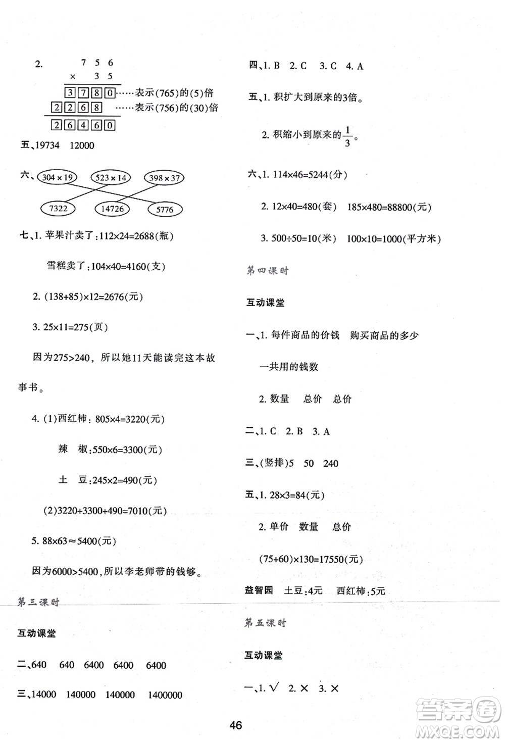 陜西人民教育出版社2021新課程學(xué)習(xí)與評價四年級數(shù)學(xué)上冊A版人教版答案