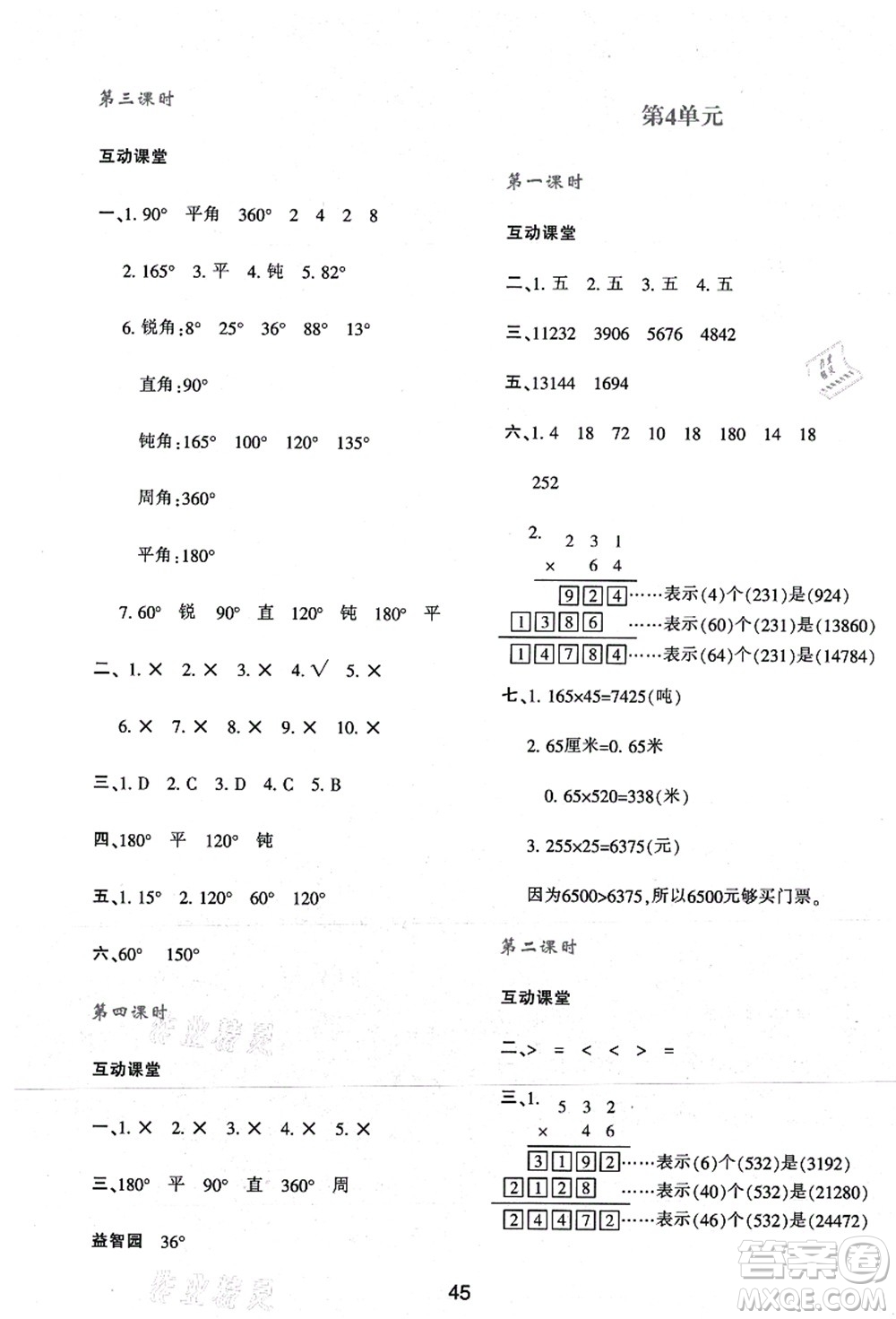 陜西人民教育出版社2021新課程學(xué)習(xí)與評價四年級數(shù)學(xué)上冊A版人教版答案