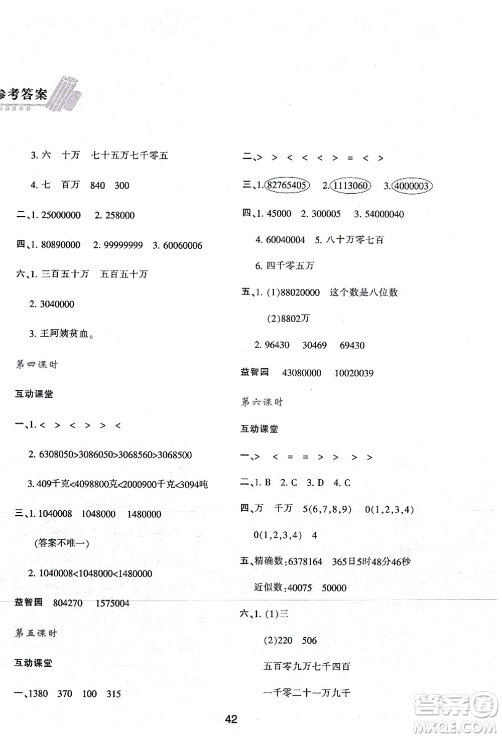 陜西人民教育出版社2021新課程學(xué)習(xí)與評價四年級數(shù)學(xué)上冊A版人教版答案