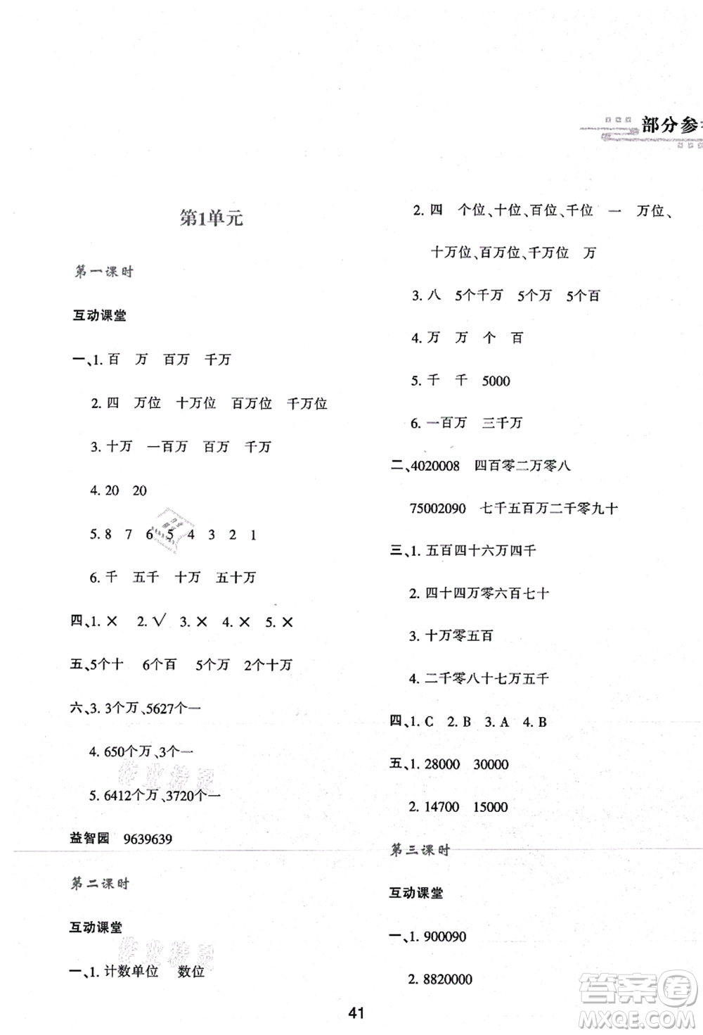 陜西人民教育出版社2021新課程學(xué)習(xí)與評價四年級數(shù)學(xué)上冊A版人教版答案