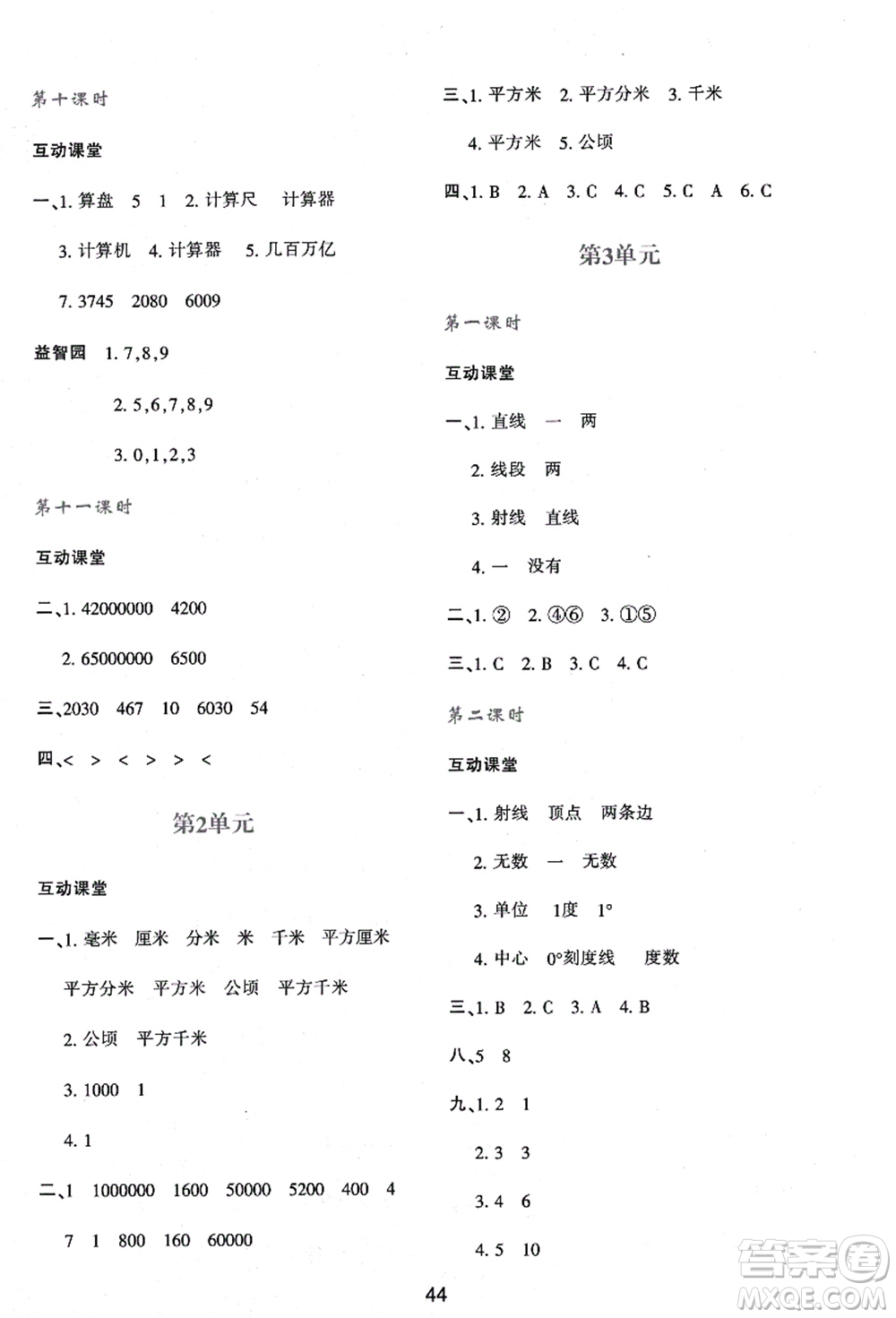陜西人民教育出版社2021新課程學(xué)習(xí)與評價四年級數(shù)學(xué)上冊A版人教版答案