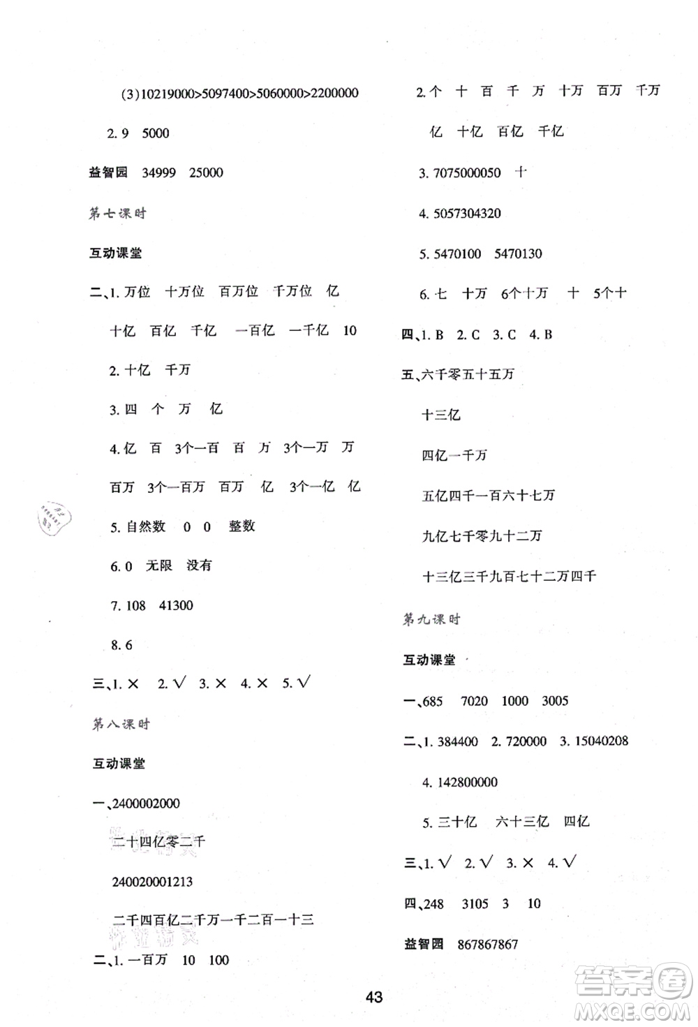陜西人民教育出版社2021新課程學(xué)習(xí)與評價四年級數(shù)學(xué)上冊A版人教版答案
