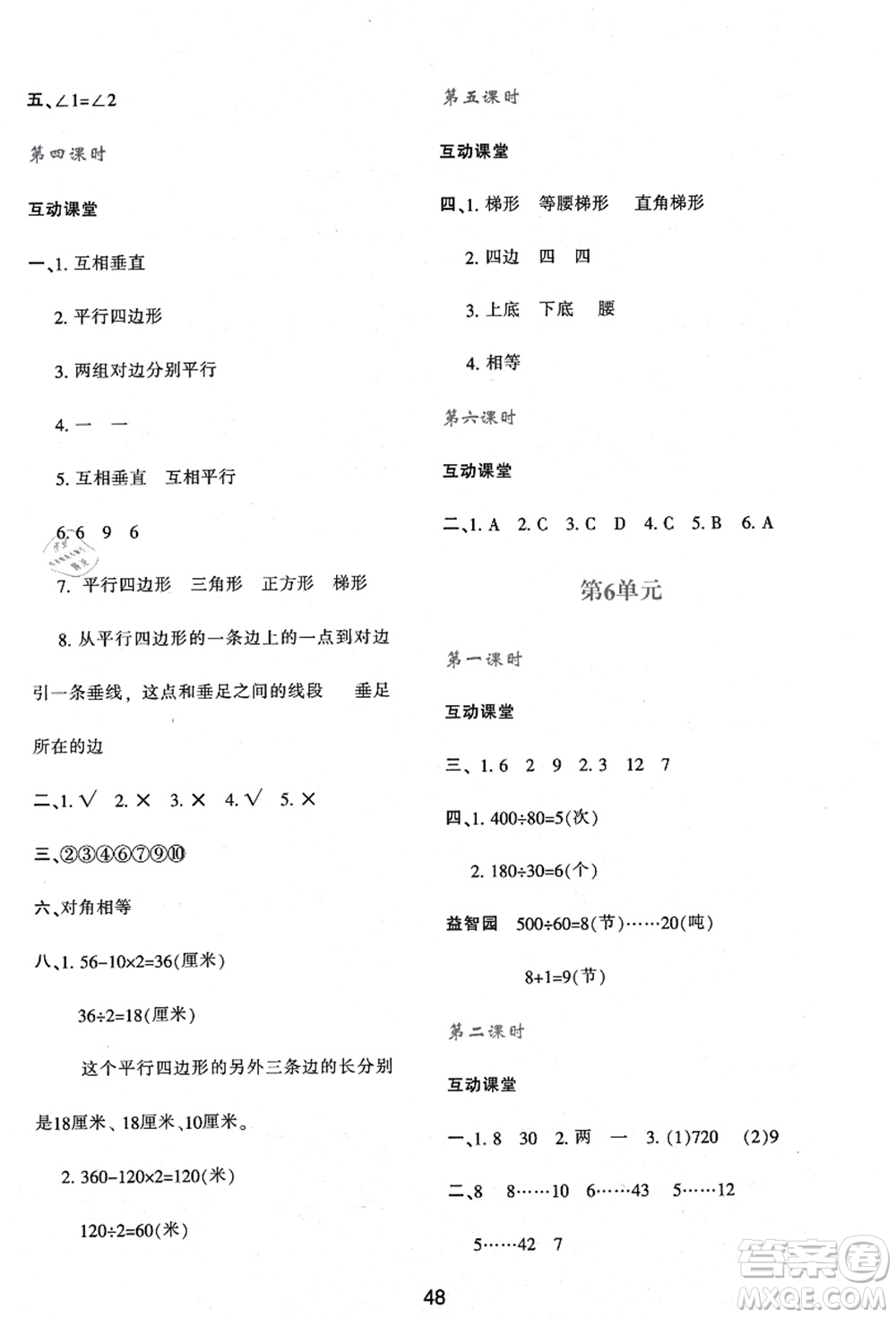 陜西人民教育出版社2021新課程學(xué)習(xí)與評價四年級數(shù)學(xué)上冊A版人教版答案