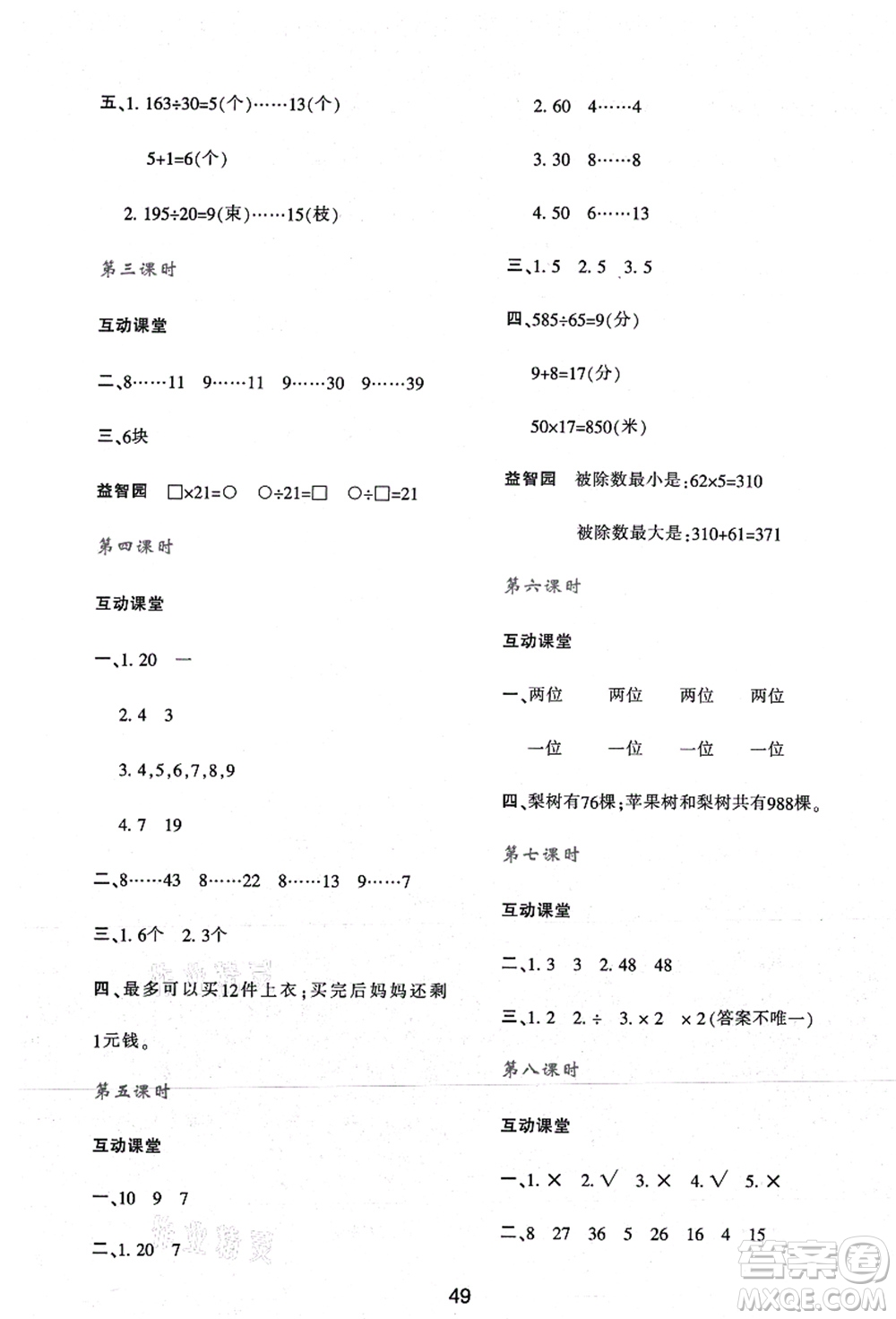 陜西人民教育出版社2021新課程學(xué)習(xí)與評價四年級數(shù)學(xué)上冊A版人教版答案