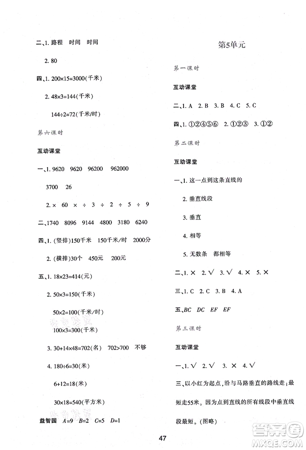 陜西人民教育出版社2021新課程學(xué)習(xí)與評價四年級數(shù)學(xué)上冊A版人教版答案