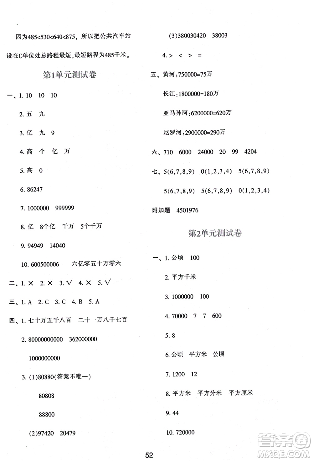 陜西人民教育出版社2021新課程學(xué)習(xí)與評價四年級數(shù)學(xué)上冊A版人教版答案