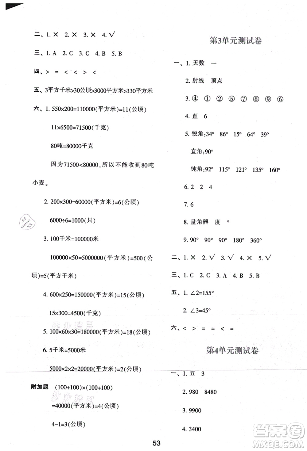 陜西人民教育出版社2021新課程學(xué)習(xí)與評價四年級數(shù)學(xué)上冊A版人教版答案
