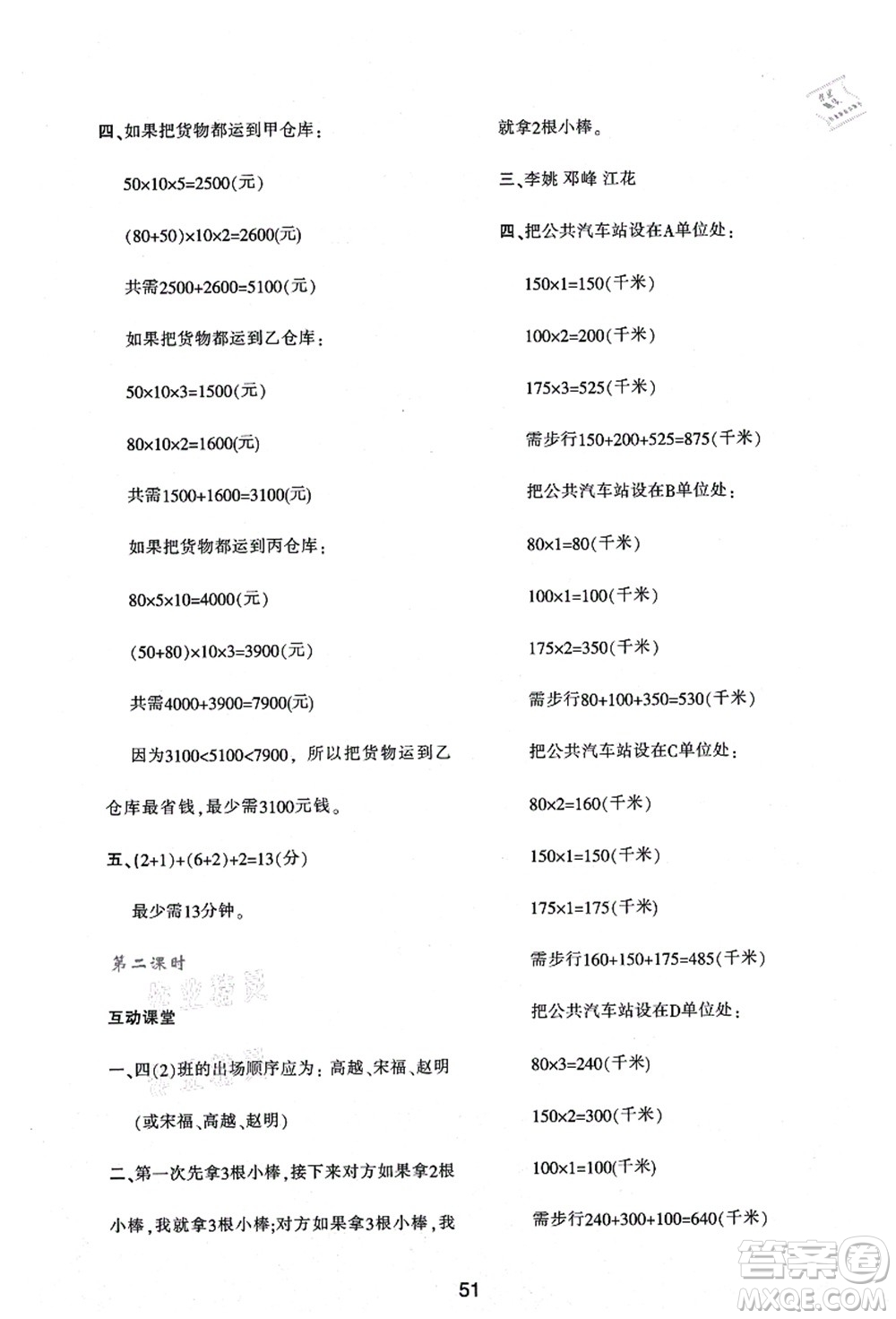 陜西人民教育出版社2021新課程學(xué)習(xí)與評價四年級數(shù)學(xué)上冊A版人教版答案