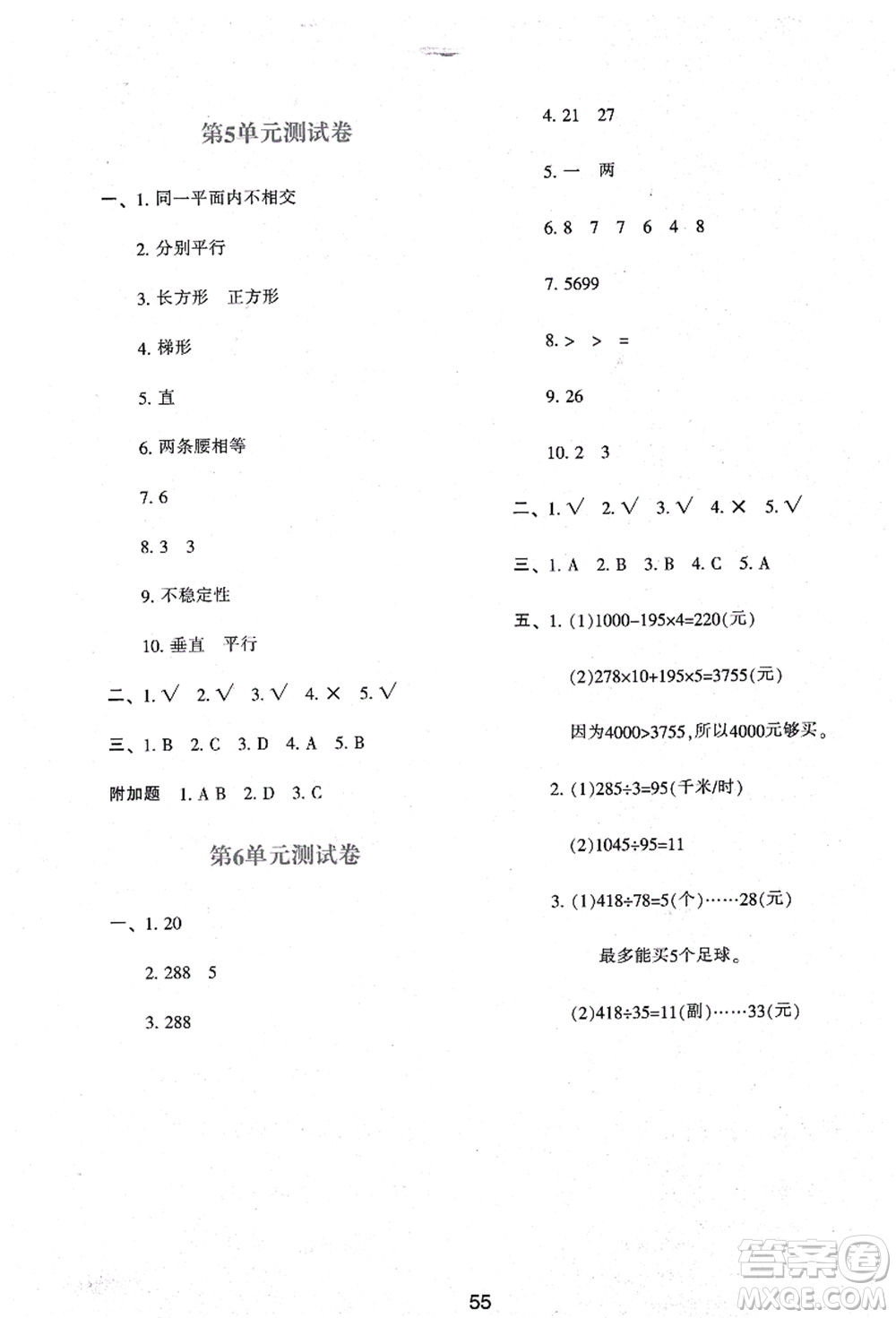 陜西人民教育出版社2021新課程學(xué)習(xí)與評價四年級數(shù)學(xué)上冊A版人教版答案