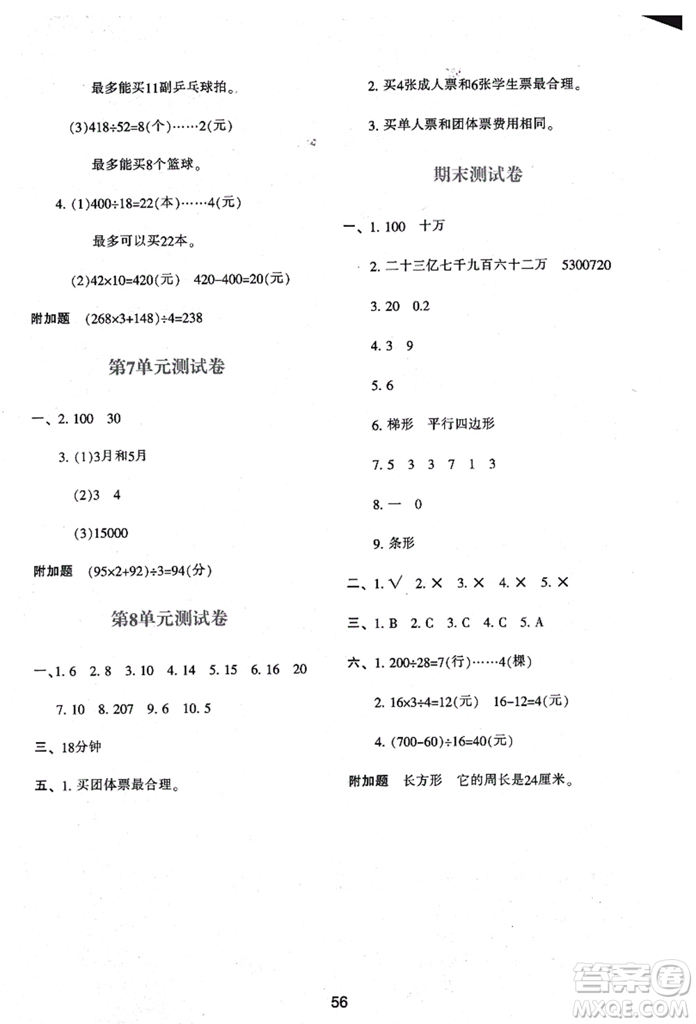 陜西人民教育出版社2021新課程學(xué)習(xí)與評價四年級數(shù)學(xué)上冊A版人教版答案