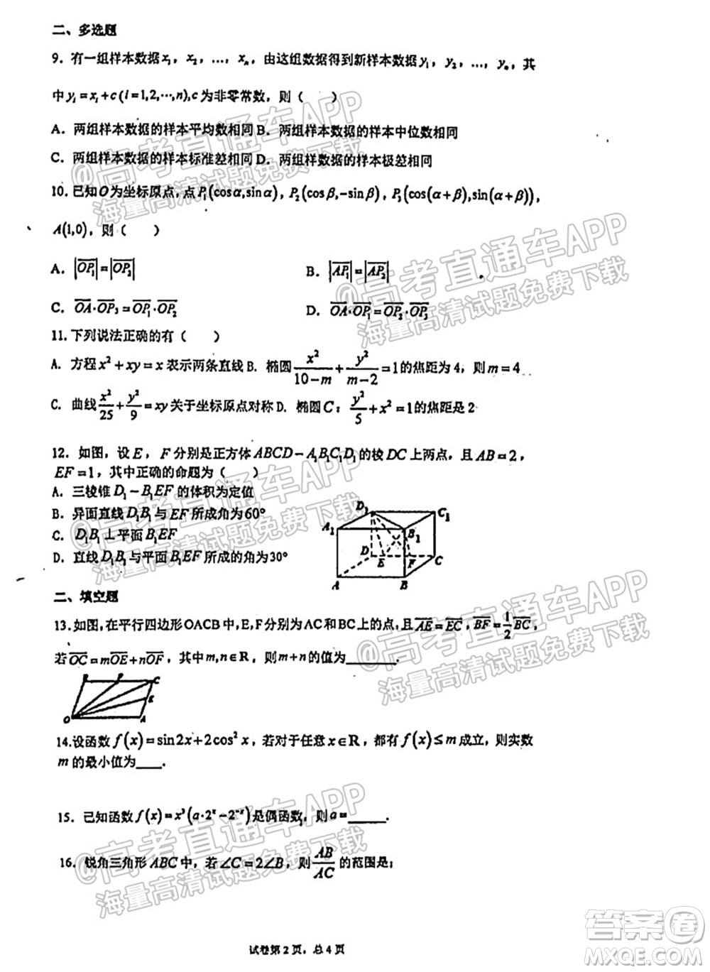 臨沂高19級階段學(xué)情調(diào)研數(shù)學(xué)試卷及答案